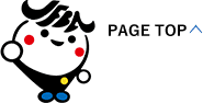ページトップへ