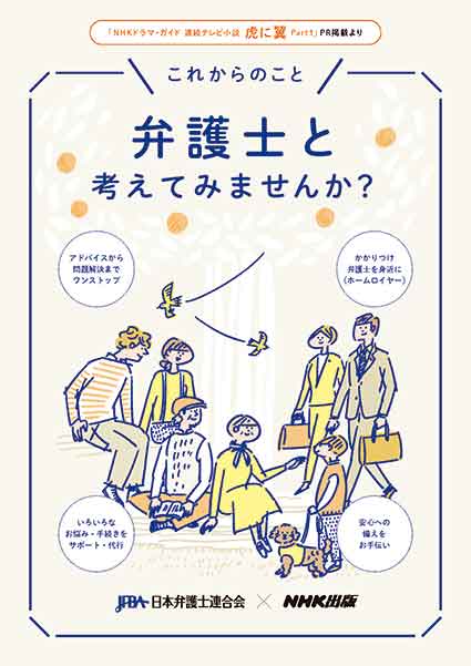「NHKドラマ・ガイド連続テレビ小説虎に翼Part１」（NHK出版）とタイアップしたパンフレット