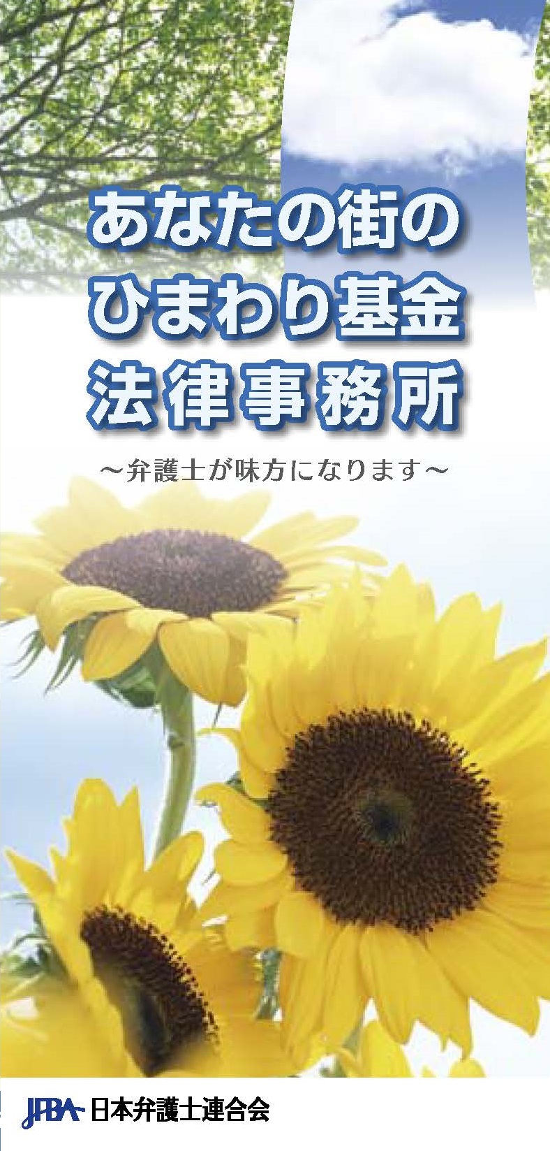 leaflet_himawarikikin.jpg