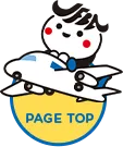 ページトップへ